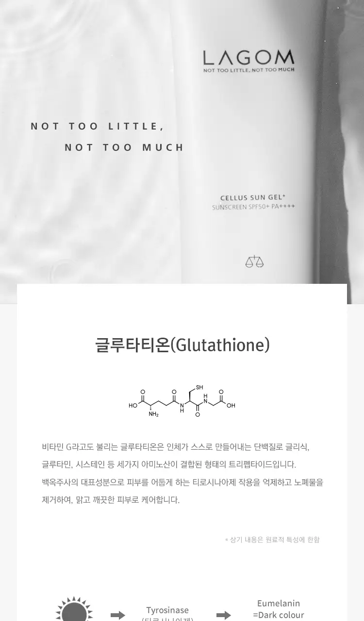 [수분 선크림] 라곰 셀러스 선 젤 플러스 40ml 상세페이지 7